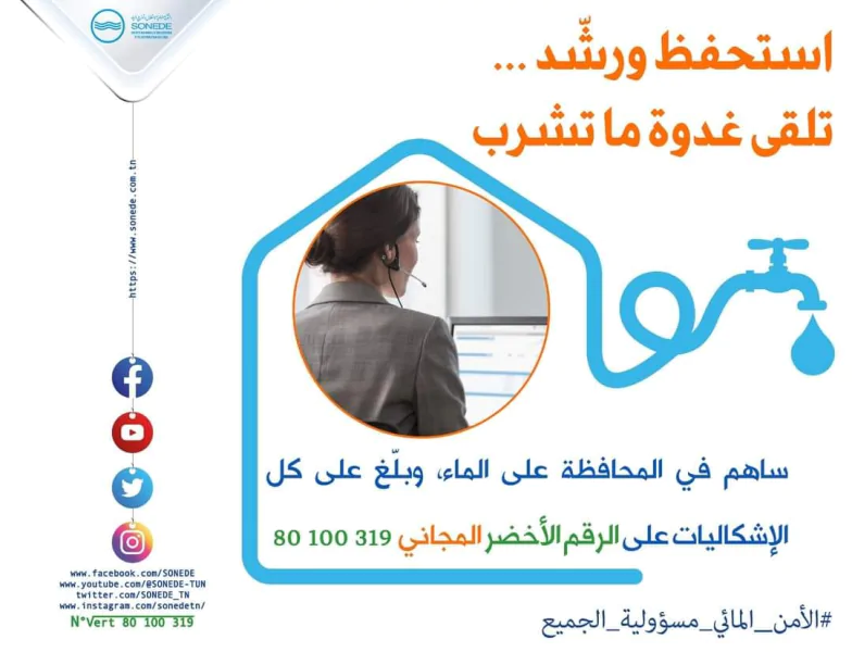 الصوناد تطلق حملة 