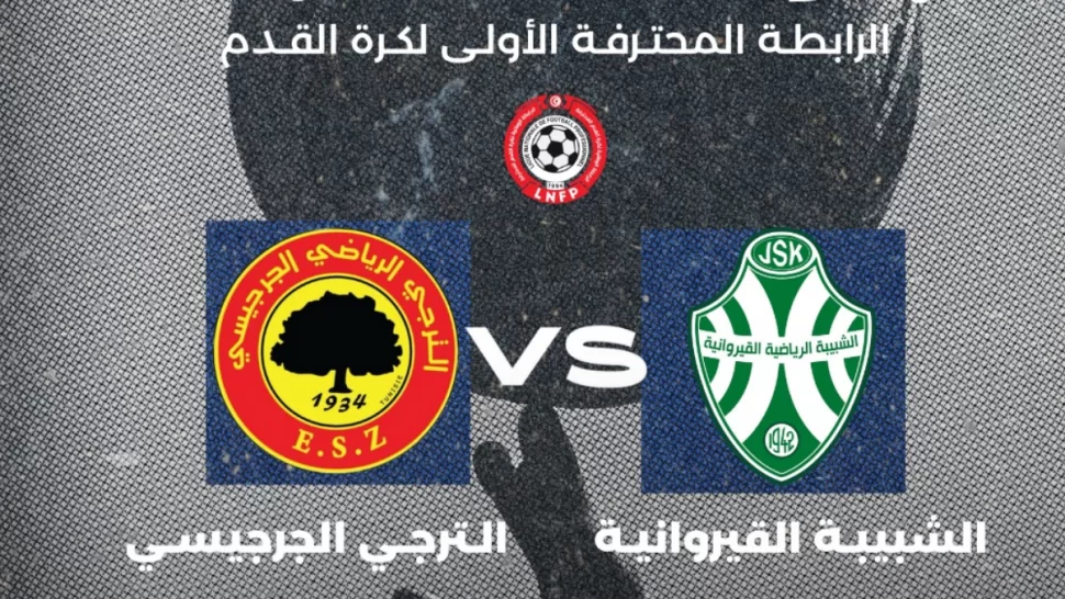 الرابطة الأولى/ ترجي الجنوب يفوز برباعية على الشبيبة