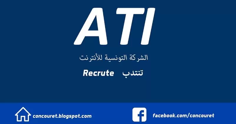 الشركة التونسية للانترنت تنتدب