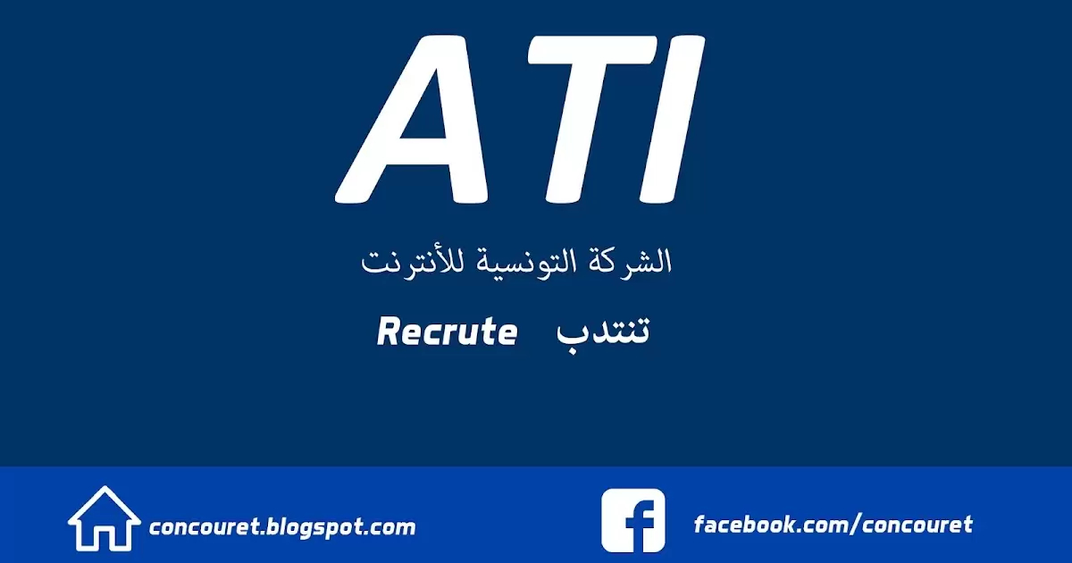 الشركة التونسية للانترنت تنتدب