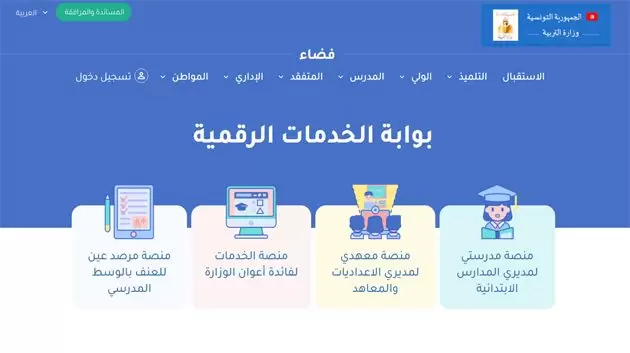 وزارة التربية: الاطلاع على جداول الأوقات عبر هذا الموقع