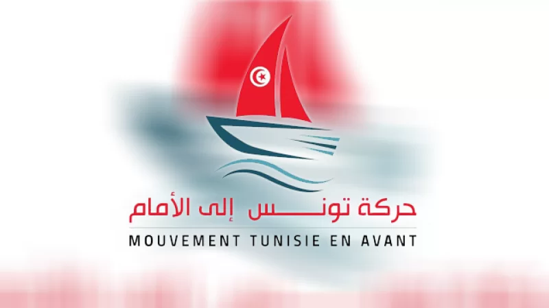 موقف حركة تونس إلى الأمام من التدخلات الخارجية في الشأن الداخلي