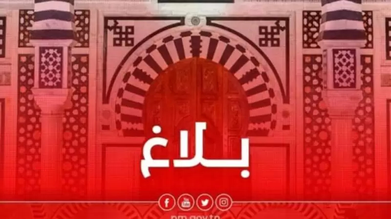 رئاسة الحكومة