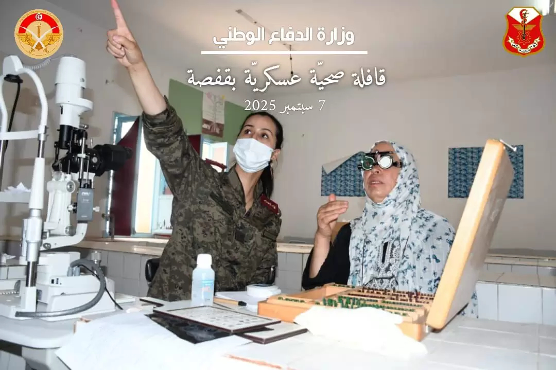 الأحد.. قافلة صحيّة عسكرية في قفصة