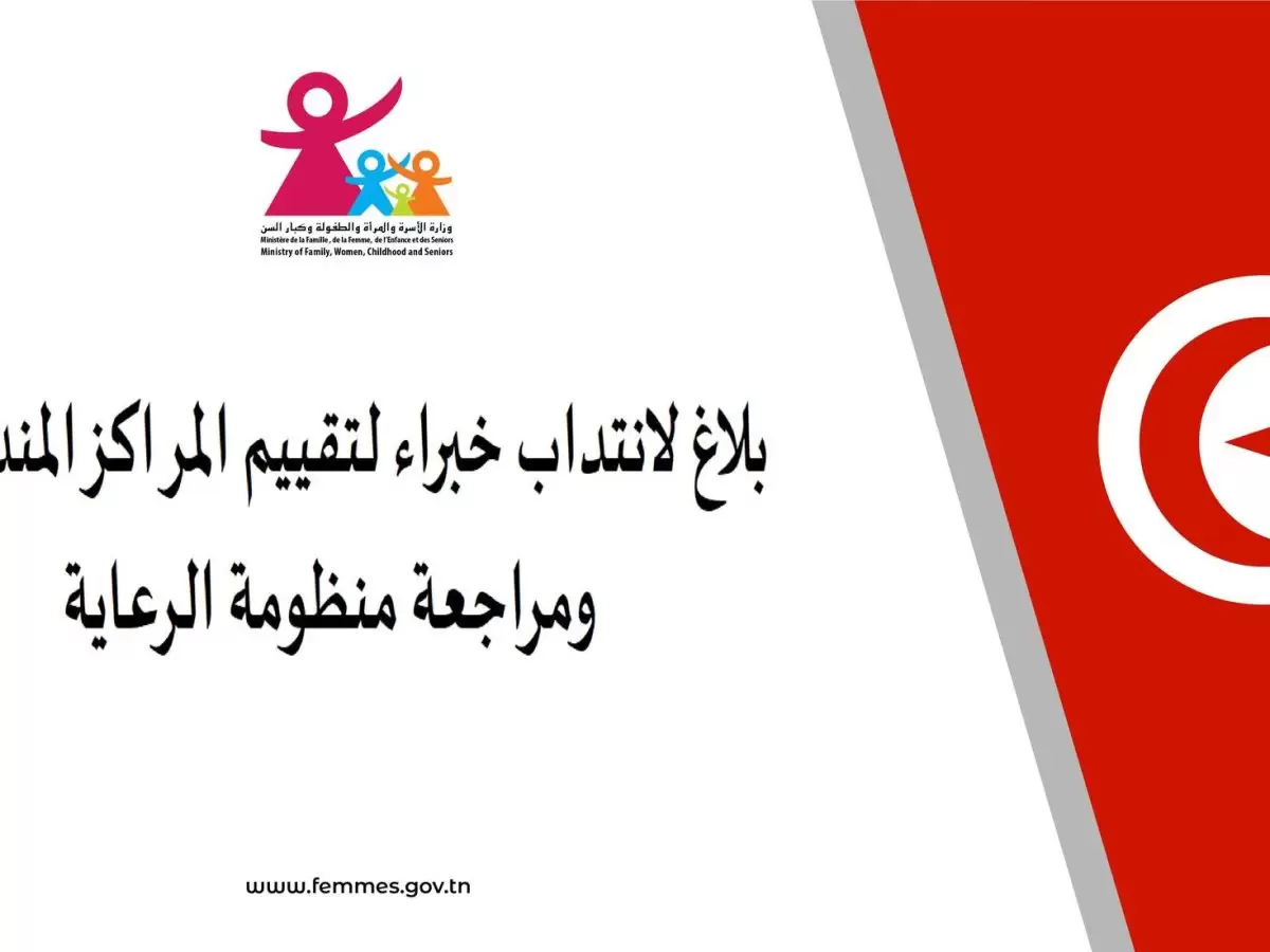 وزارة الأسرة تنتدب