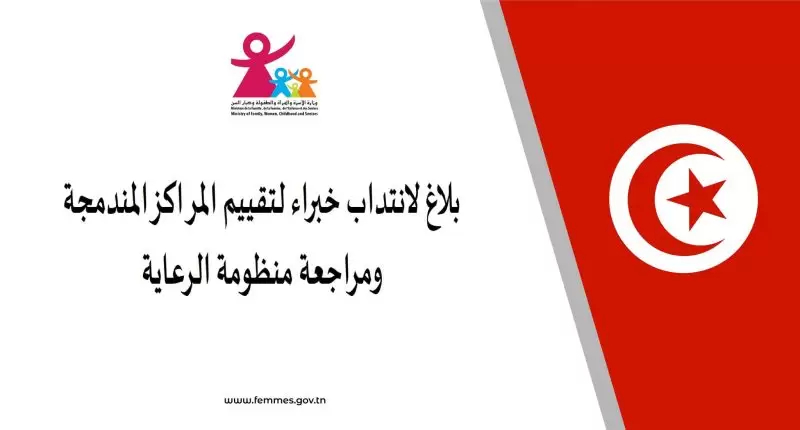 وزارة الأسرة تنتدب