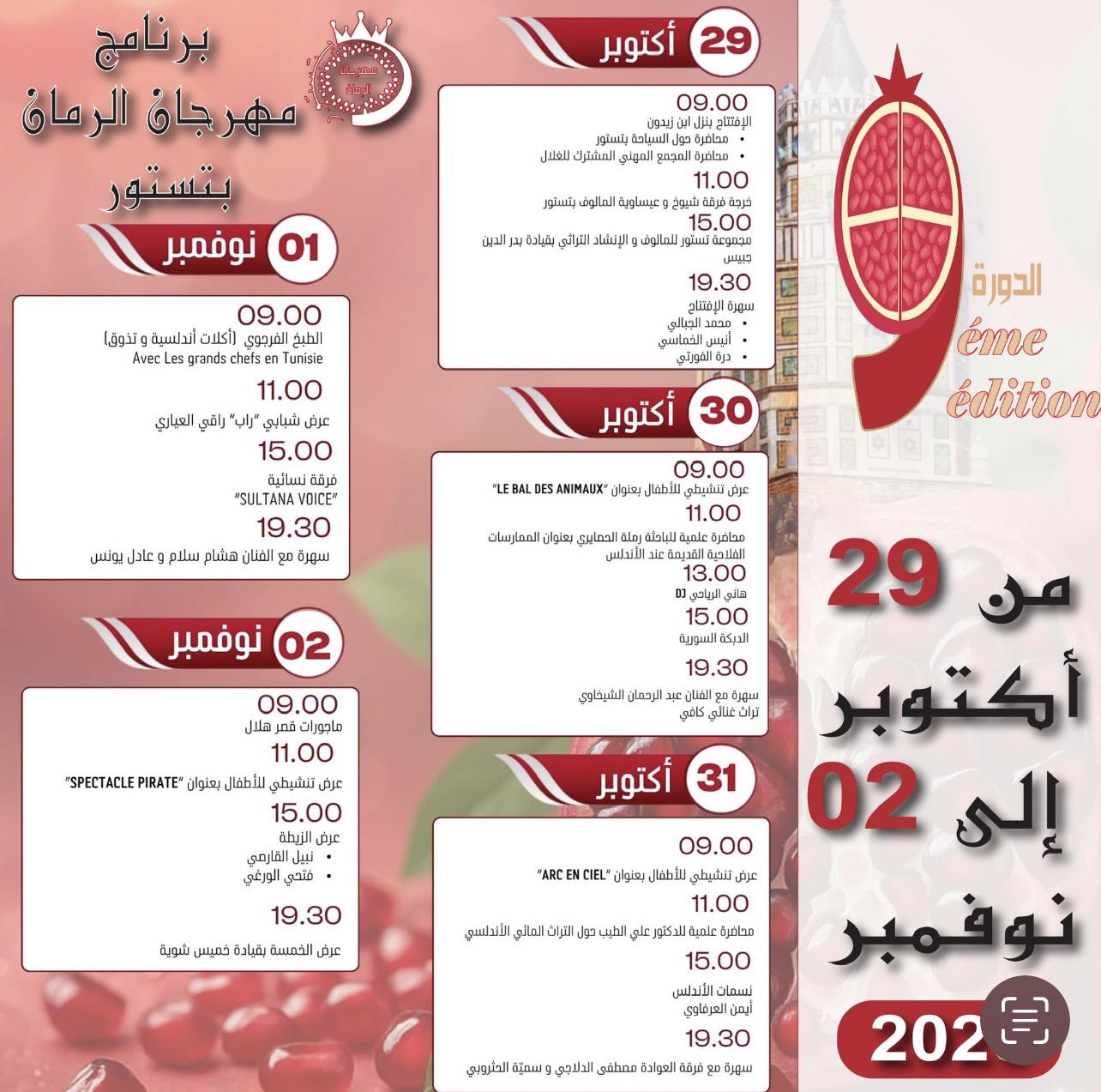 من 29 أكتوبر إلى 2 نوفمبر.. تستور تحتفي بالرمان - تونس الآن