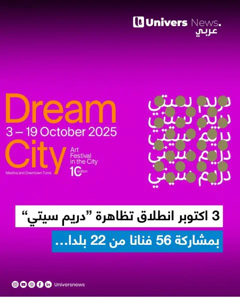 العرض الكوريغرافي 