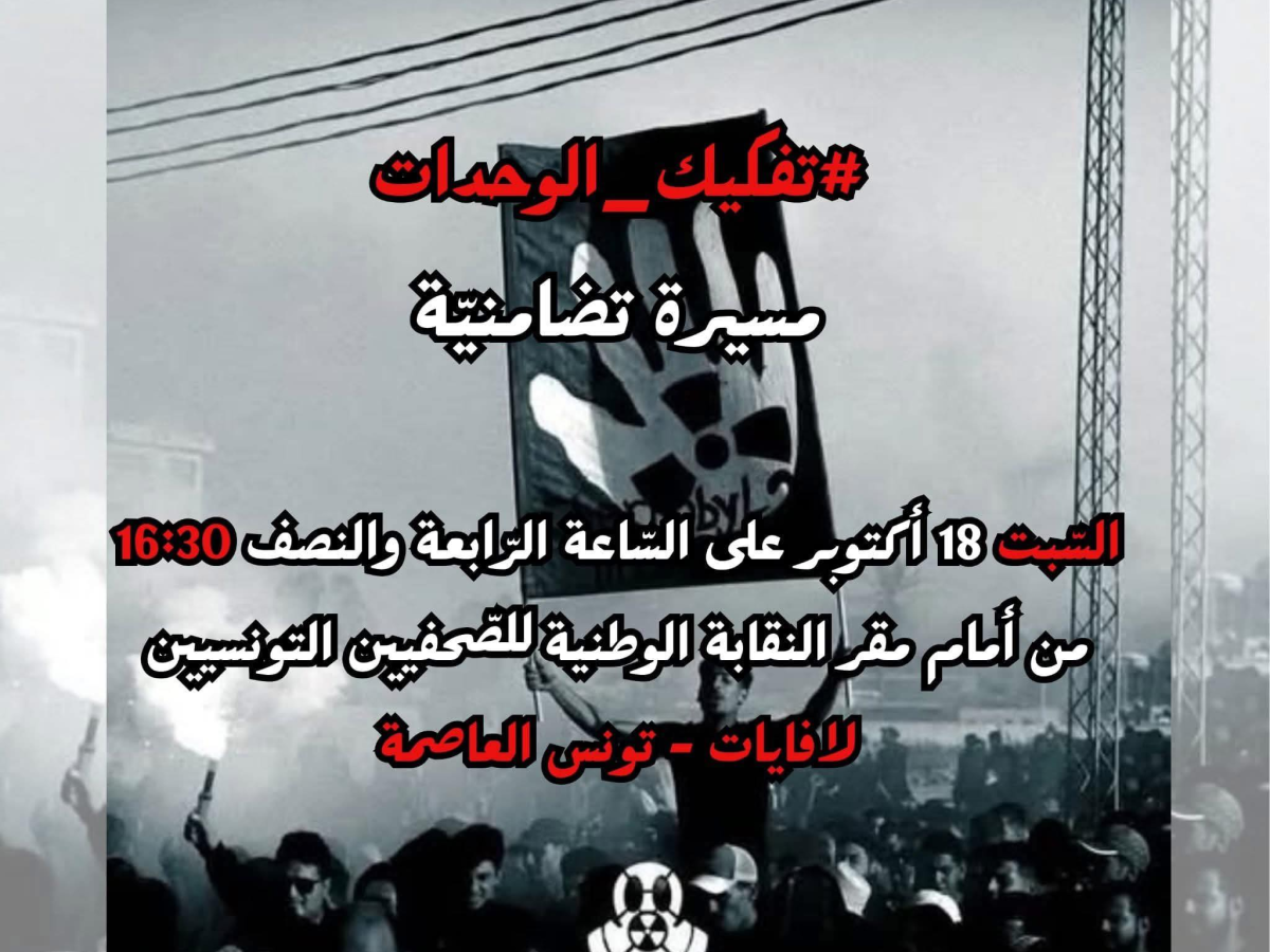 اليوم بالعاصمة.. مسيرة تضامنية مع قابس