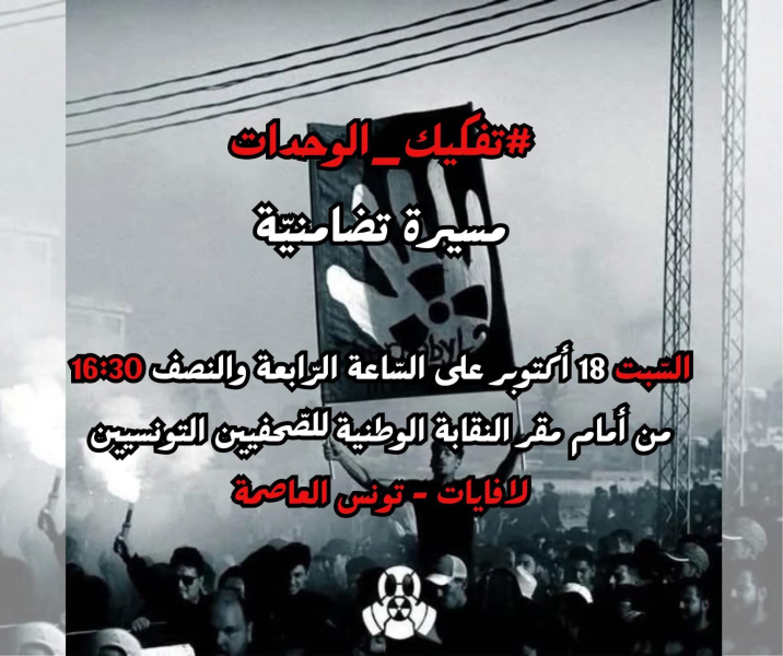 اليوم بالعاصمة.. مسيرة تضامنية مع قابس