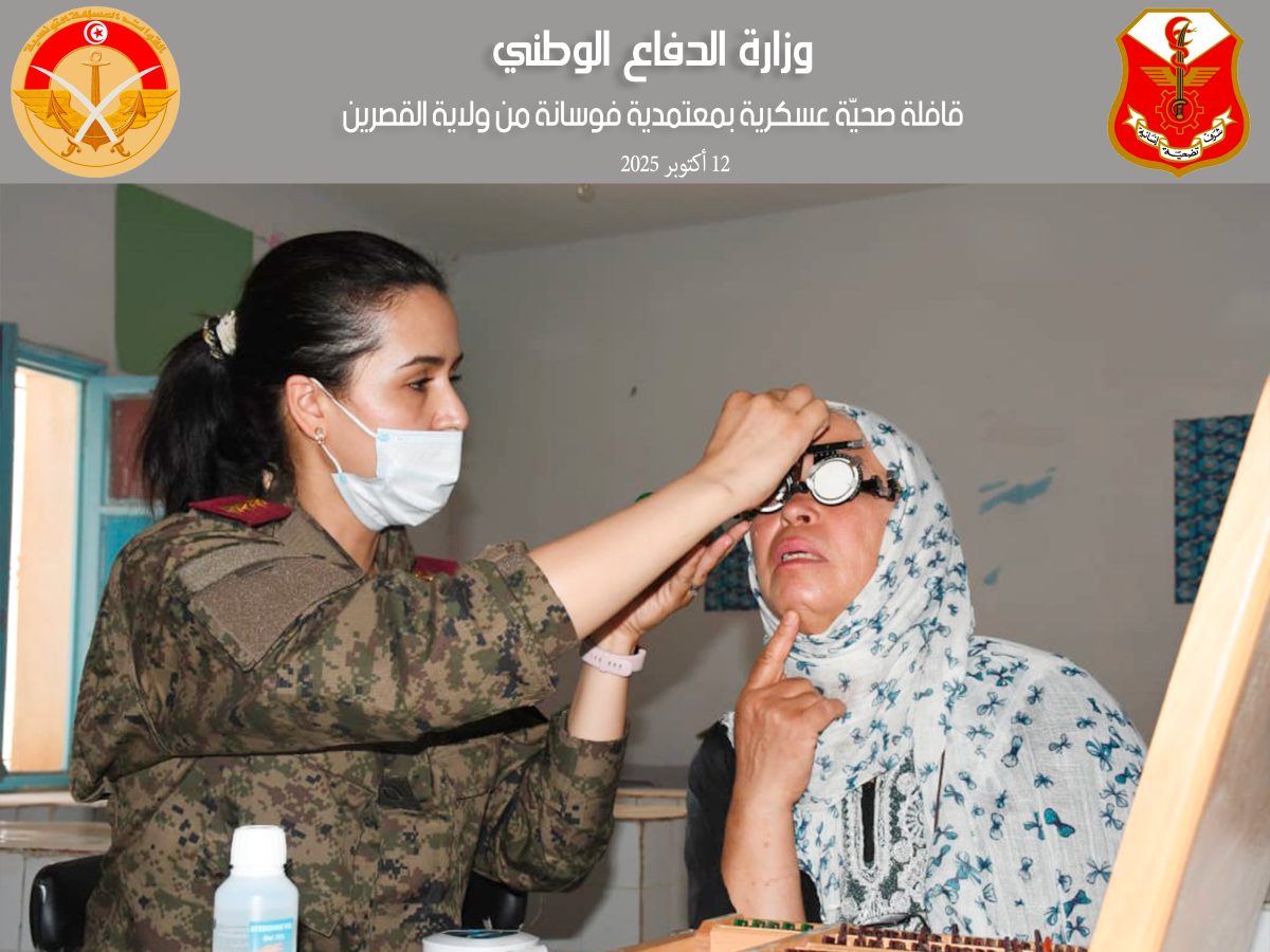 الأحد.. قافلة صحيّة عسكريّة بمعتمدية فوسانة