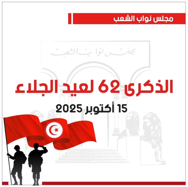 البرلمان يحث على الاقتداء بنضالات الشهداء