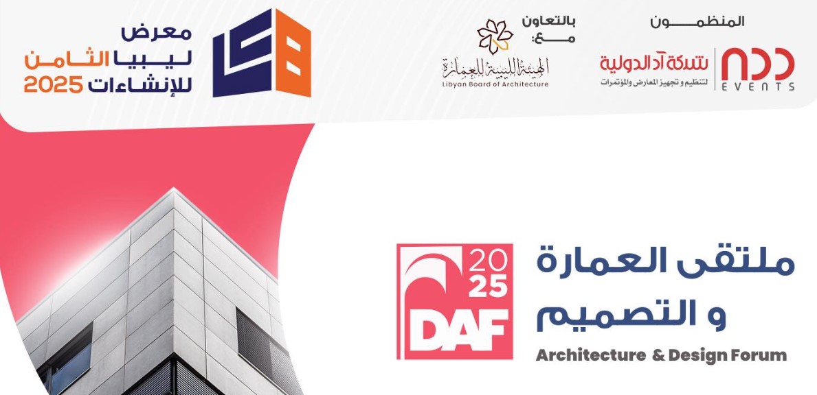 دعوة الشركات التونسية للمشاركة في معرض ليبيا للإنشاءات