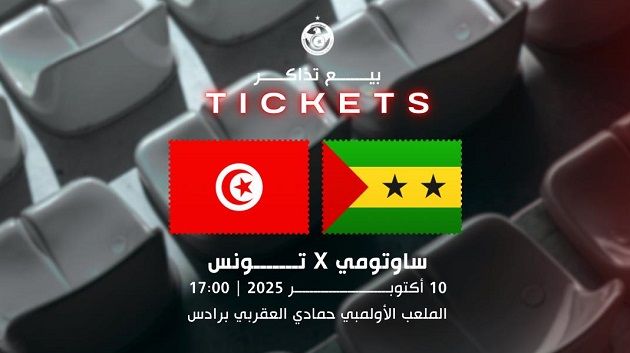 انطلاق بيع تذاكر مباراة تونس وساوتومي