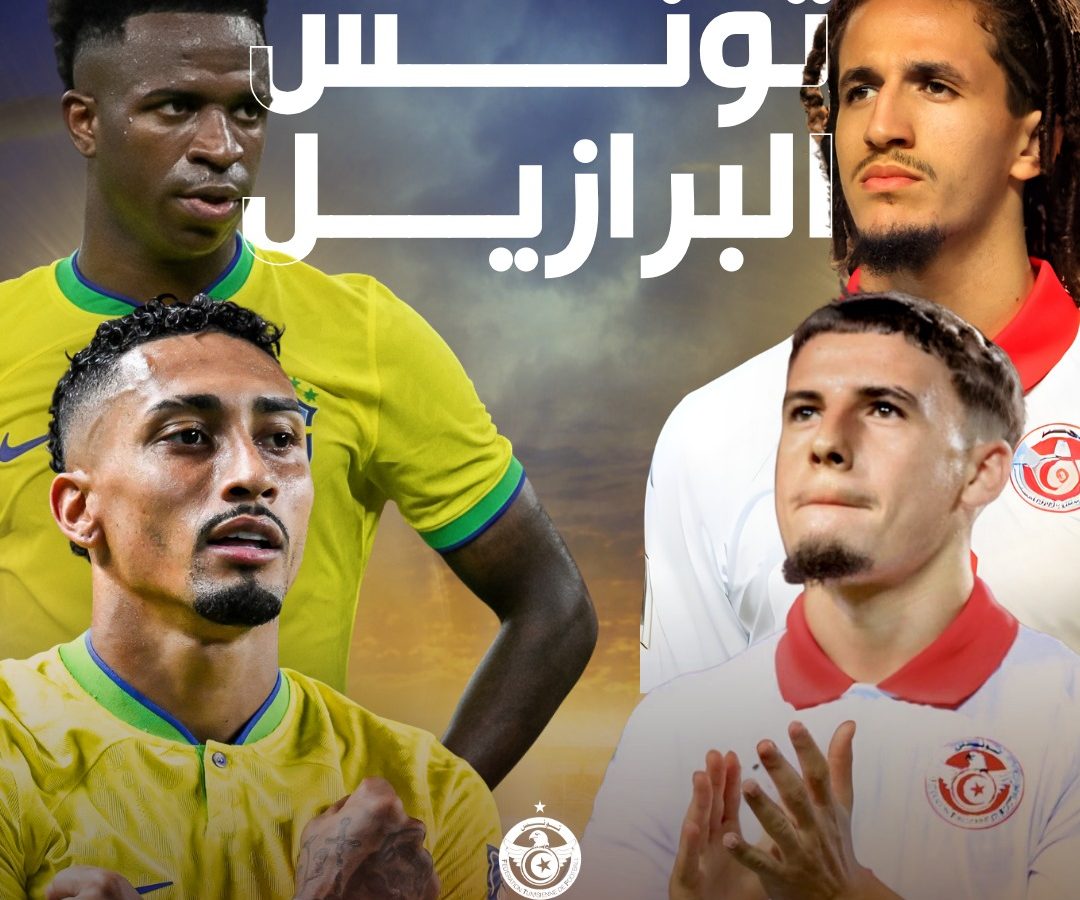 موعد وملعب مباراة تونس الودية مع البرازيل