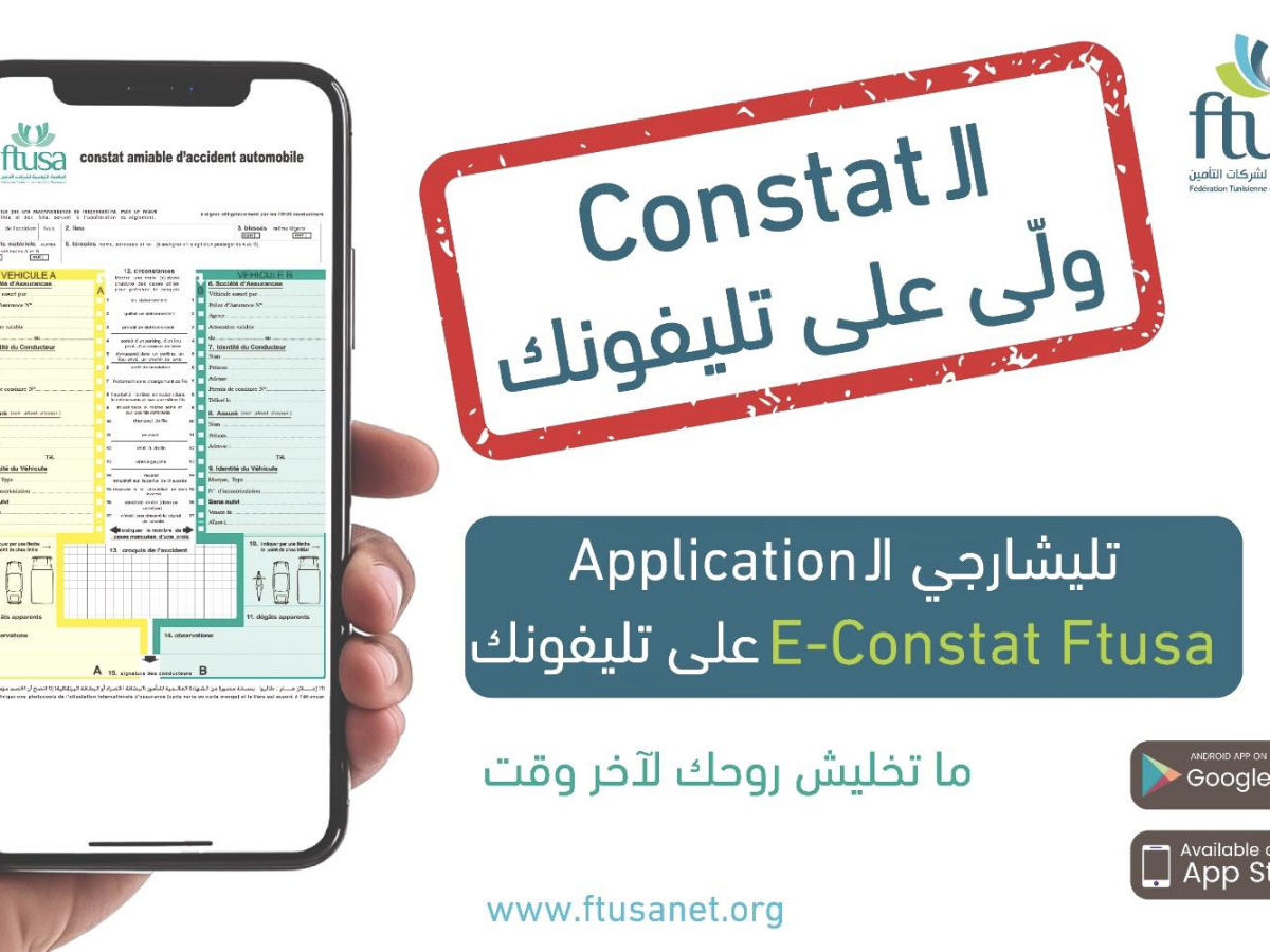 تونس تطلق أول تطبيق لمعاينة حوادث المرور تونس تطلق أول تطبيق لمعاينة حوادث المرور