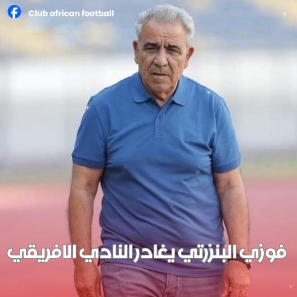 استقالة رئيس ومدرب الإفريقي