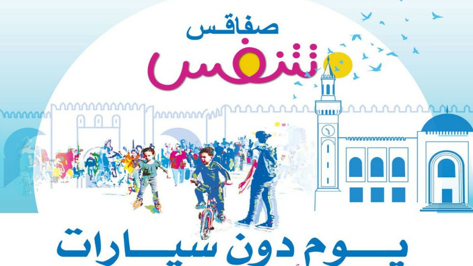 الأحد المقبل.. صفاقس دون سيارات