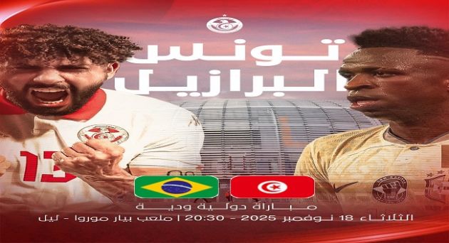 المنتخب يواجه اليوم نظيره البرازيلي ودياً