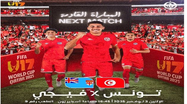 اليوم.. منتخب أقل من 17 سنة يستهل مشاركته في مونديال قطر