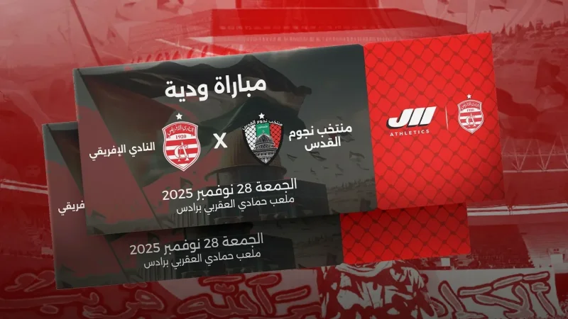 انطلاق بيع تذاكر مباراة النادي الافريقي ونجوم القدس