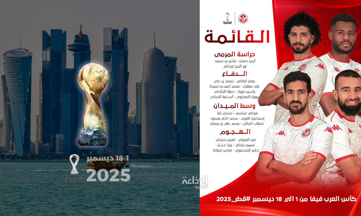 كأس العرب.. المنتخب الوطني يجري اليوم أول حصة تدريبية