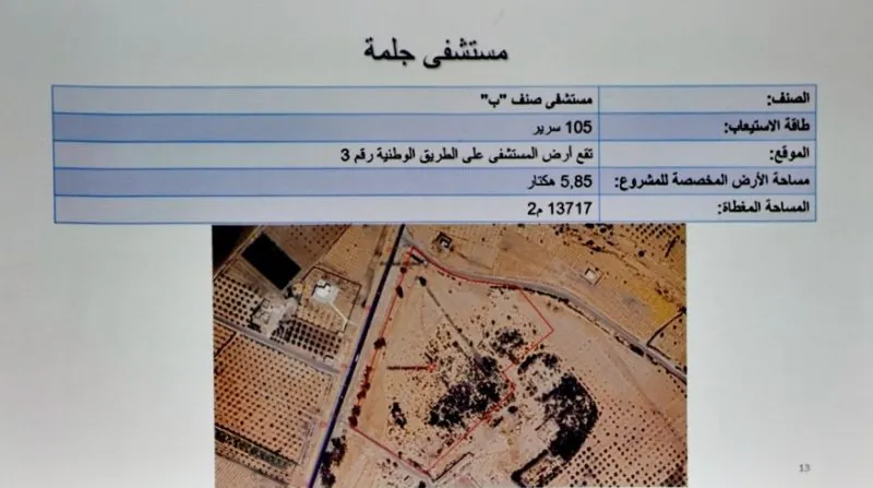 مستشفى جلمة