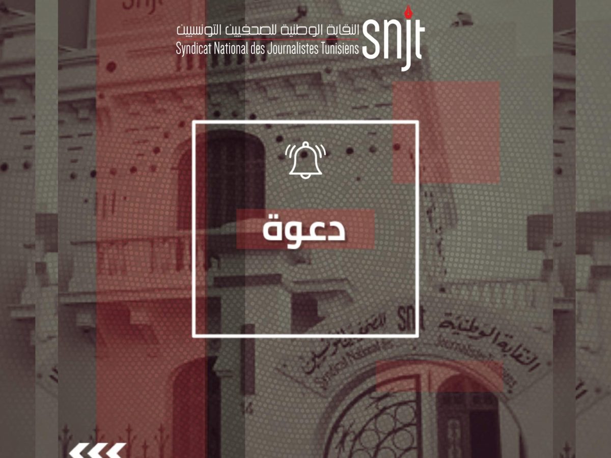 نقابة الصحفيين تدعو لوقفة تضامنية مع صحفيي موقع “نواة”