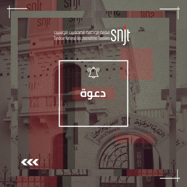 نقابة الصحفيين تدعو لوقفة تضامنية مع صحفيي موقع 'نواة'