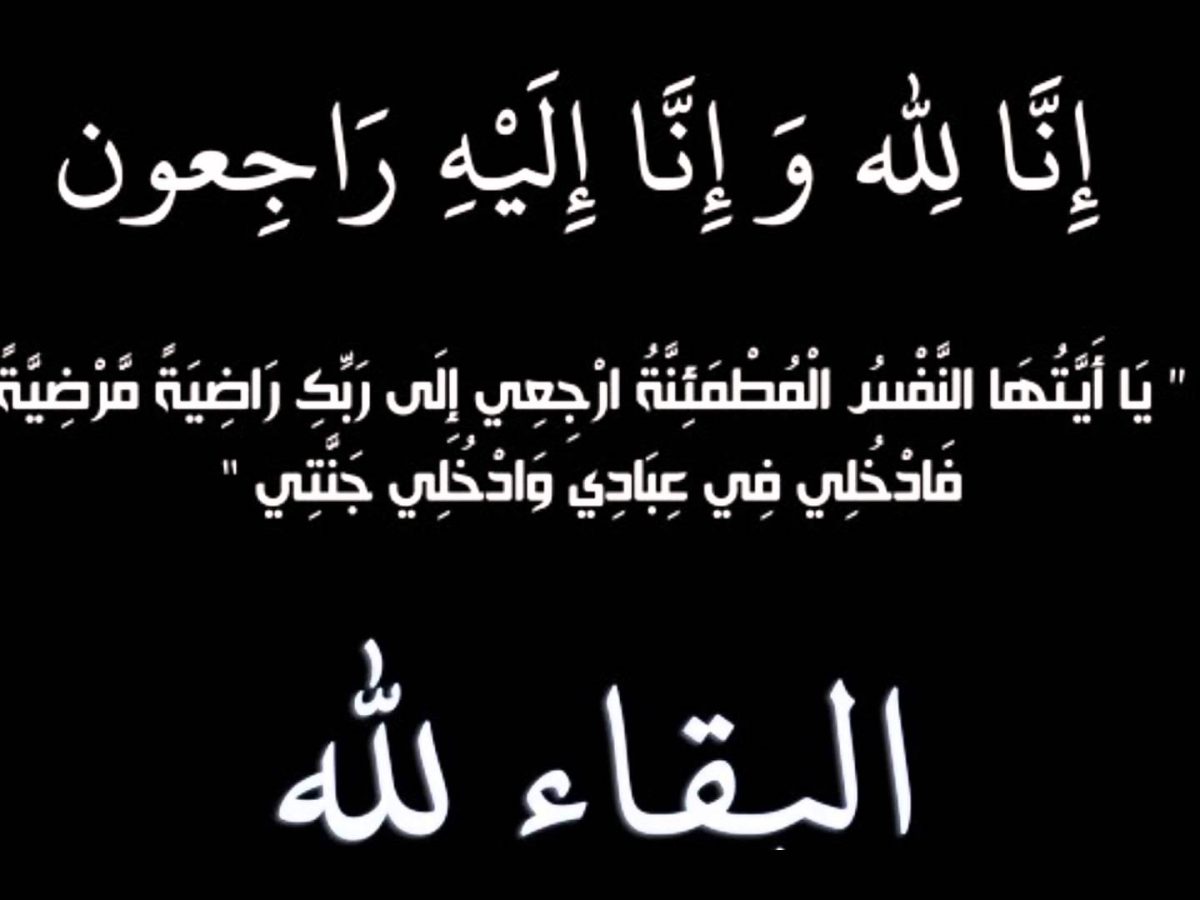 وفاة رجل الأعمال والباعث العقاري عبد الرزاق بن محمود
