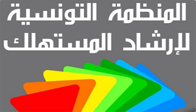 منظمة إرشاد المستهلك تكشف تجاوزات في ضمانات الأجهزة الكهرومنزلية