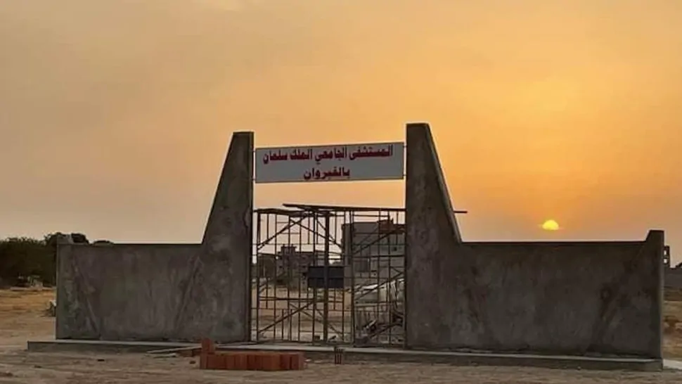 انطلاق الأشغال رسميًا في مستشفى الملك سلمان الجامعي بالقيروان