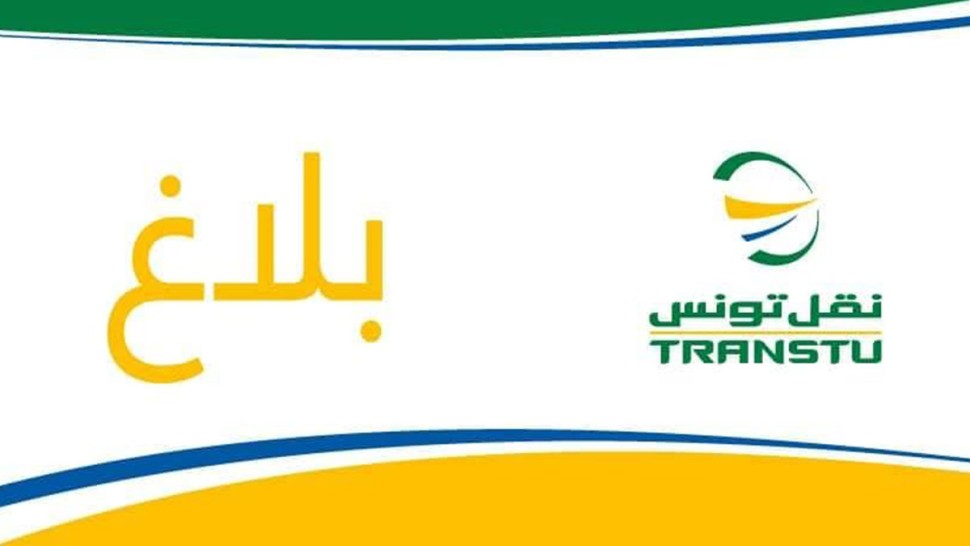 إغلاق نفق باب سويقة وتحويل خطوط الحافلات مؤقتاً.. التفاصيل إغلاق نفق باب سويقة وتحويل خطوط الحافلات مؤقتاً.. التفاصيل