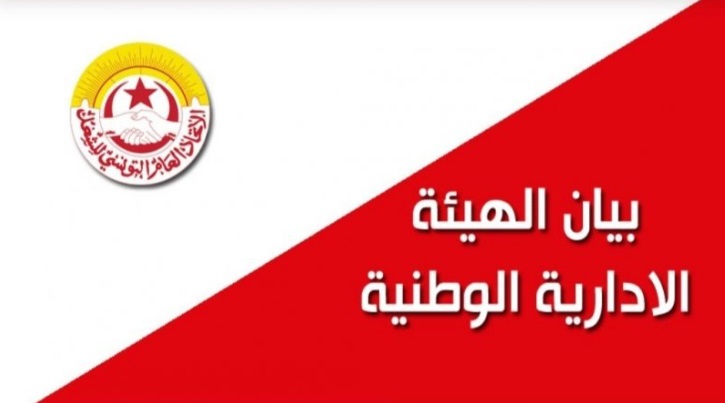 اتحاد الشغل