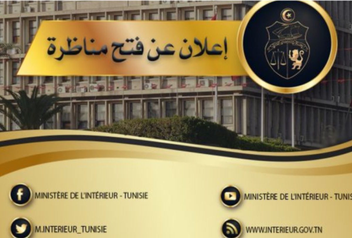 وزارة الداخلية تنتدب..