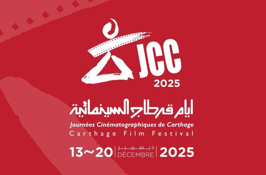 فلسطين في صدارة برمجة أيام قرطاج السينمائية 2025