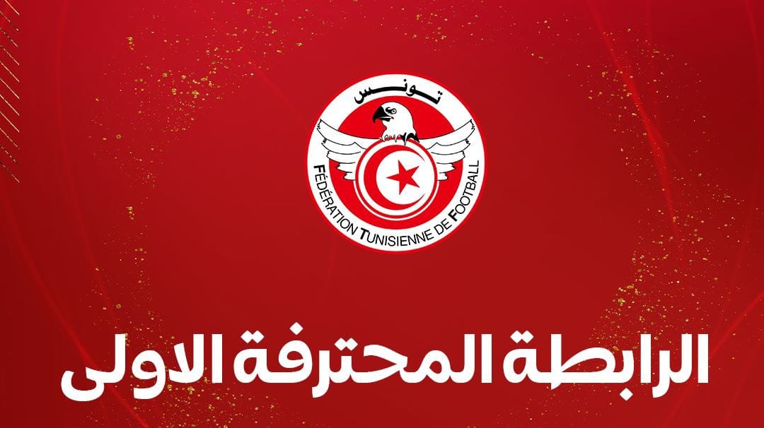الرابطة المحترفة الأولى: برنامج مباريات الجولة الرابعة إياب