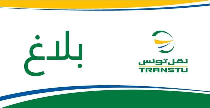 العاصمة/ توقف المترو والحافلات بالضاحية الشمالية