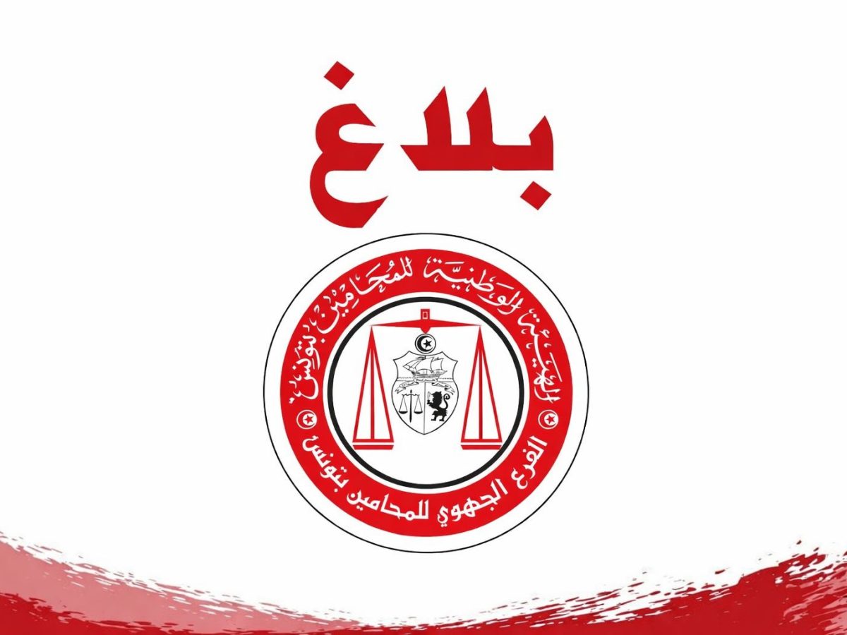 تعليق جميع الجلسات القضائية بمحاكم تونس الكبرى