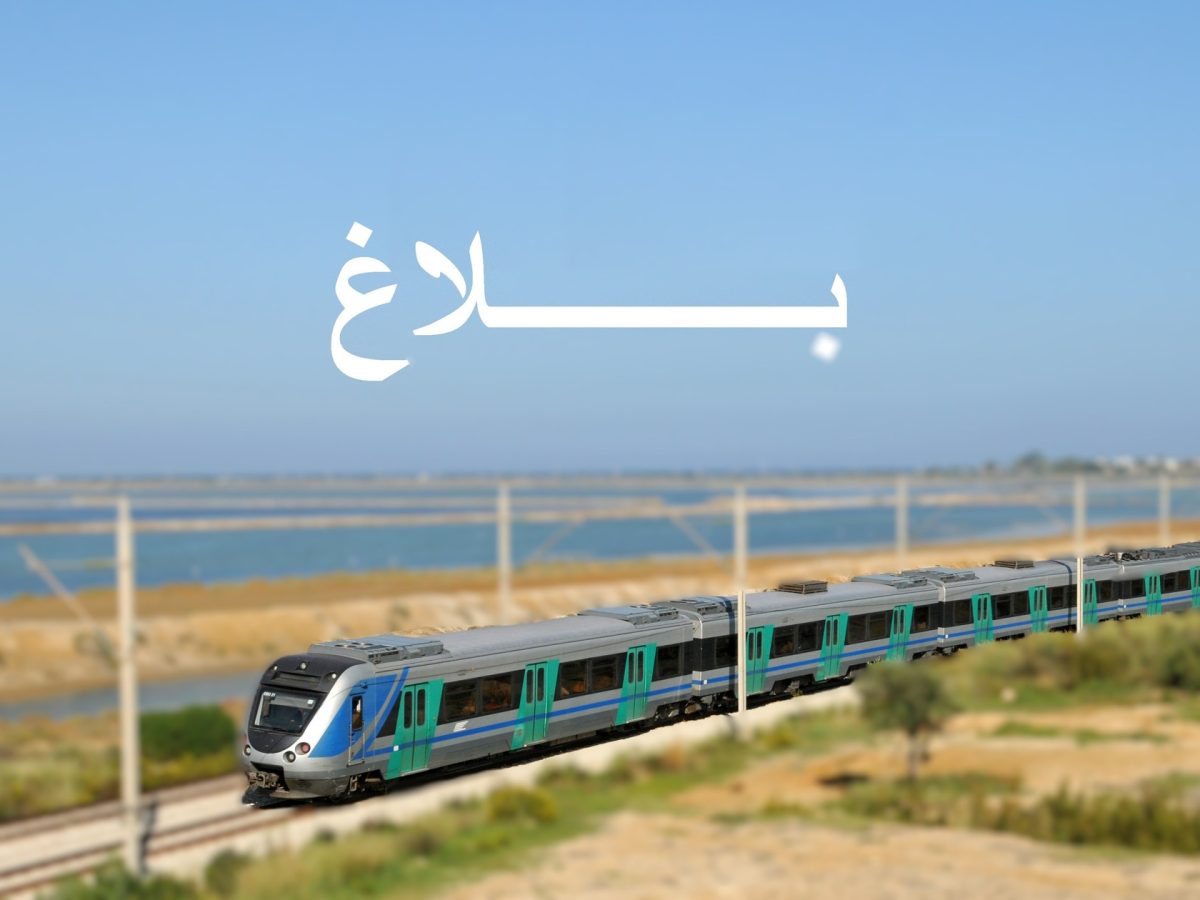 استئناف حركة القطارات على خط أحواز الساحل سوسة-المهدية