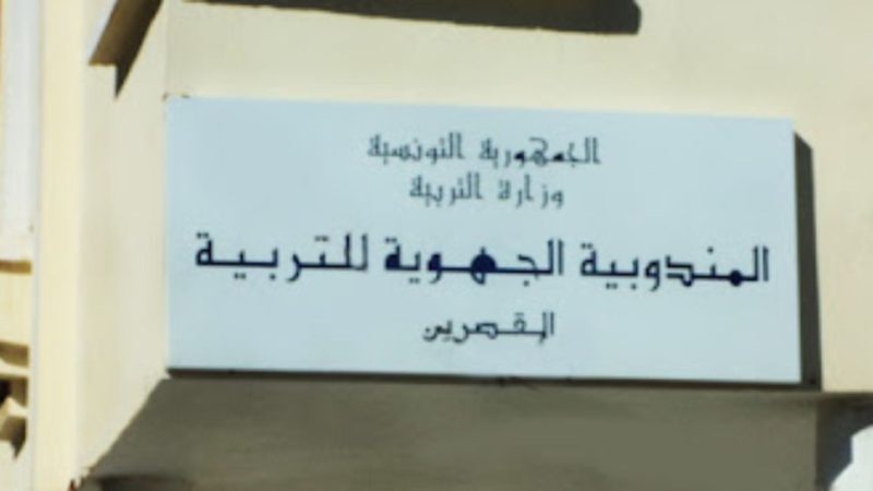 مندوبية التربية