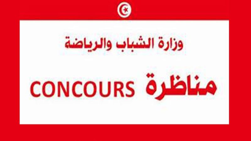 وزارة الشباب