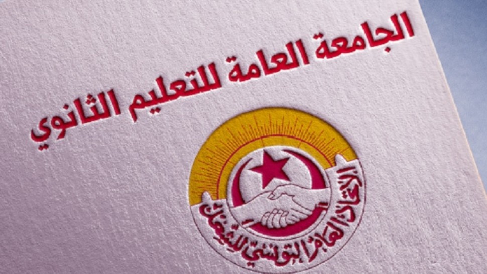 جامعة التعليم الثانوي تطالب بزيادة الأجور