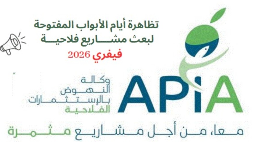 “أيام الأبواب المفتوحة”.. فرص استثمارية للشباب في القطاع الفلاحي