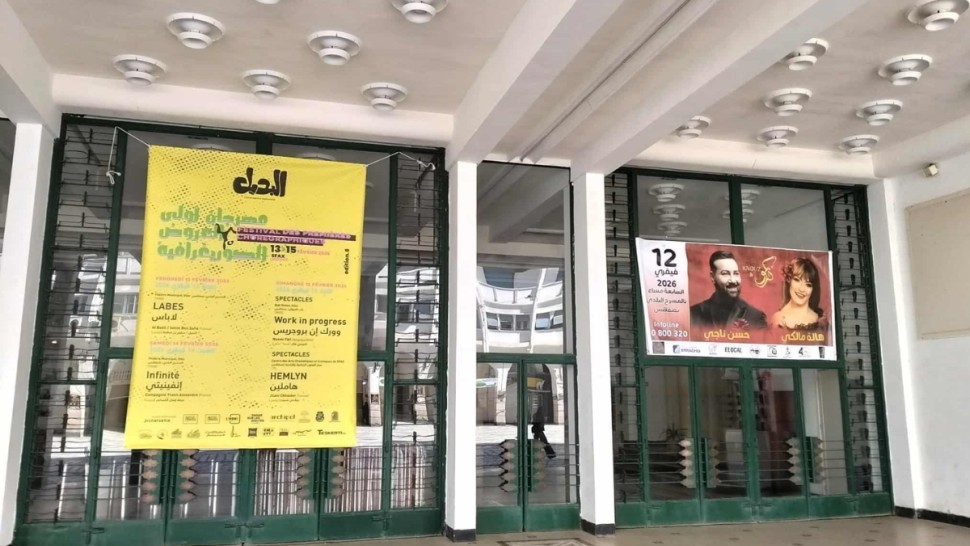 صفاقس/ حراك ثقافي متنوع خلال “أيام الدعم المسرحي”