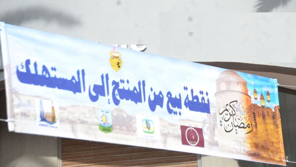 غداً/ افتتاح نقطة بيع من المنتج إلى المستهلك بقابس