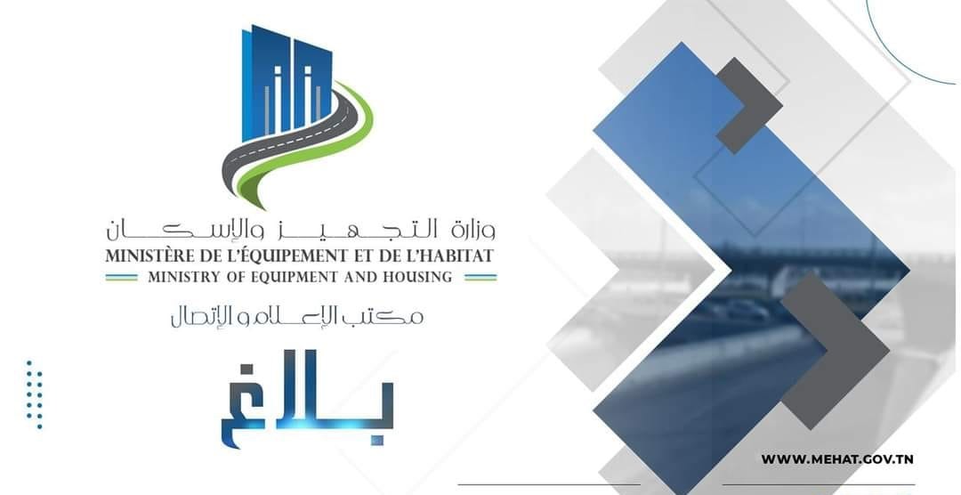 وزارة التجهيز/ قائمة المقبولين في الاختبار الشفاهي لمناظرة المتصرفين المساعدين وزارة التجهيز/ قائمة المقبولين في الاختبار الشفاهي لمناظرة المتصرفين المساعدين