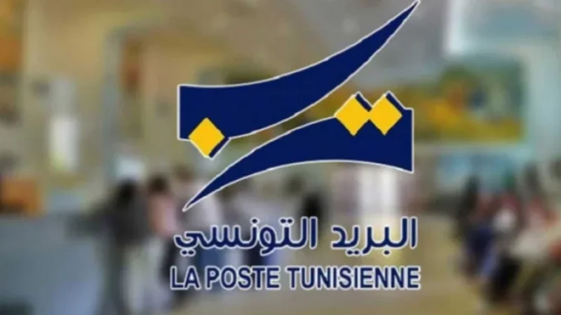 البريد التونسي