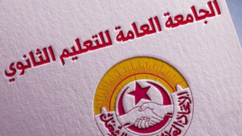 جامعة الثانوي