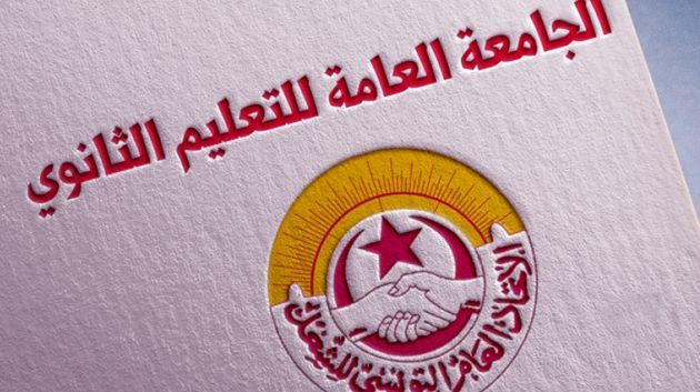 جامعة الثانوي